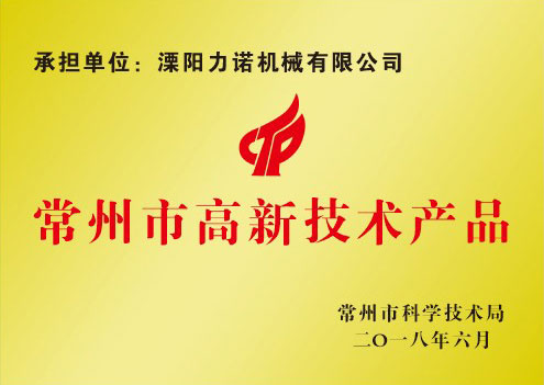 常州市高新技术产品